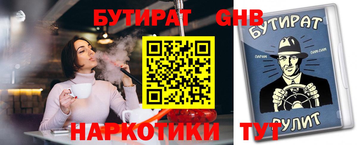 БУТИРАТ BDO Муром