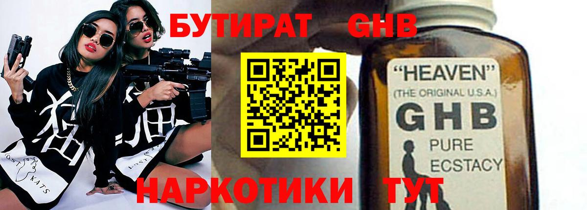 БУТИРАТ оксибутират  Вход с VPN  Муром 